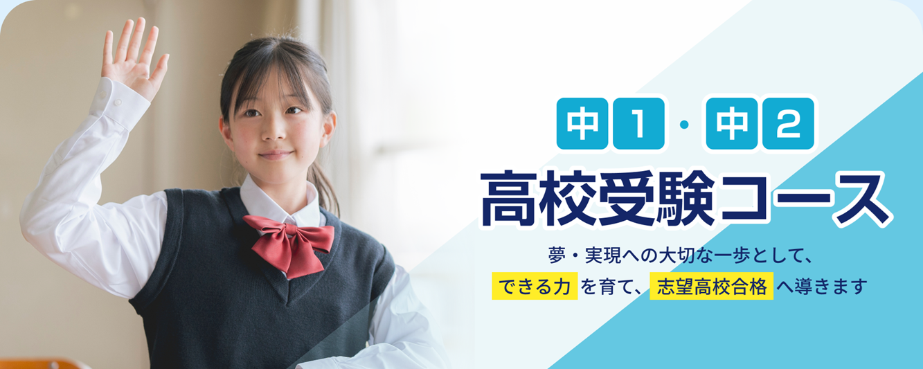 中学入試コースの詳細はこちら