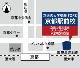京進の大学受験TOPΣ 京都駅前校　地図