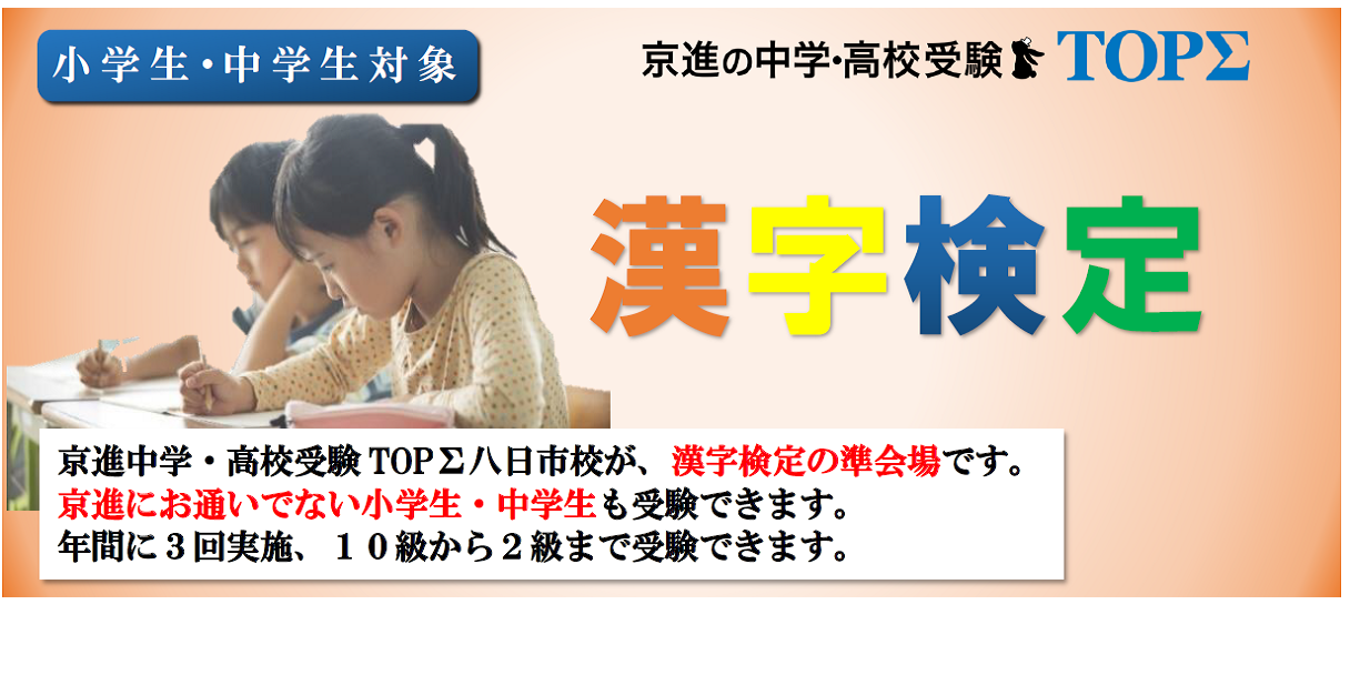 2024年｜漢検｜漢字検定受検のご案内｜東近江市｜蒲生郡｜愛知郡愛荘町｜準会場｜八日市会場