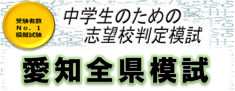 愛知全県模試TOP