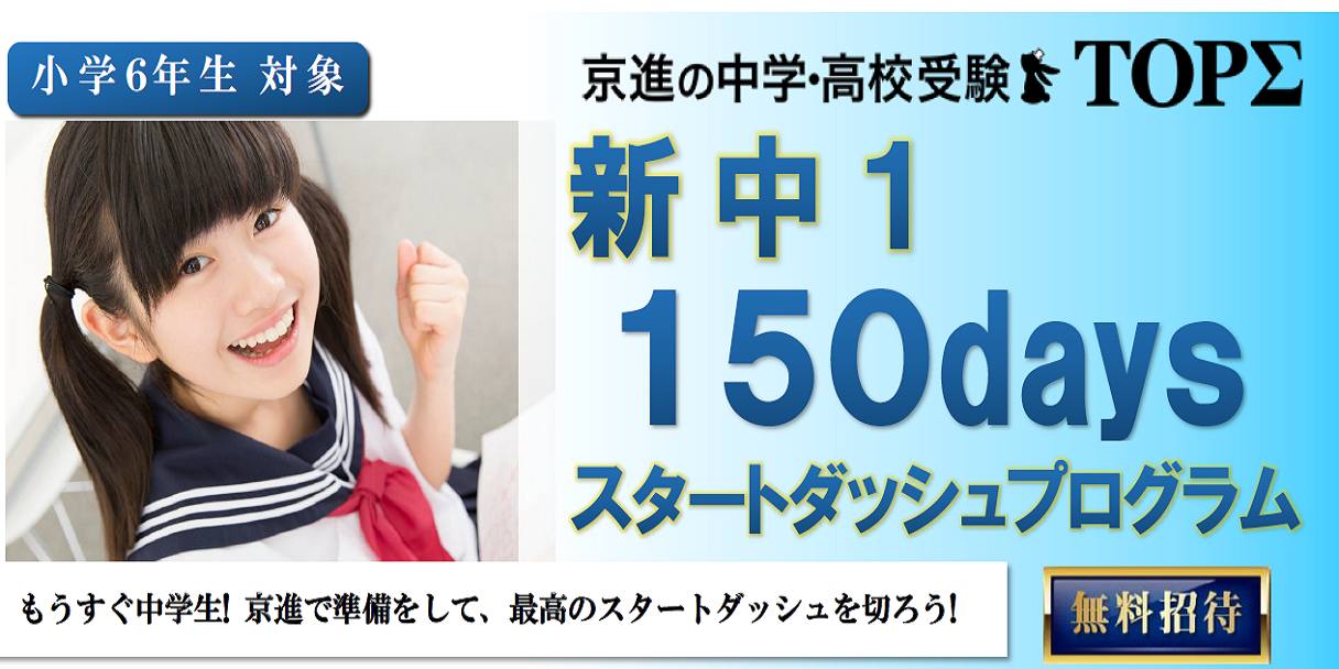 小学６年生｜新中学１年生｜スタートダッシュ講座｜無料｜東近江市｜蒲生郡｜愛知郡愛荘町