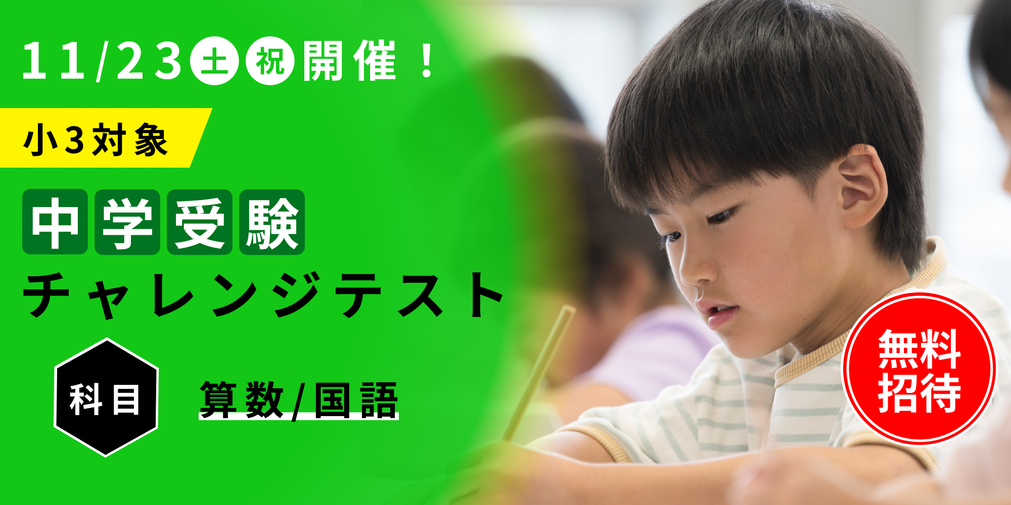 小３中学受験チャレンジテスト