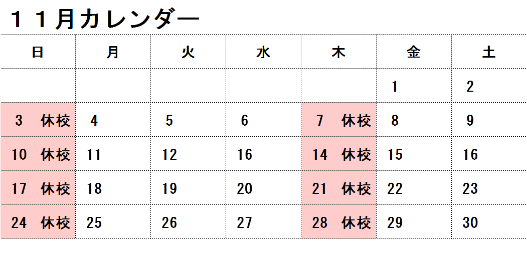 １１月カレンダー