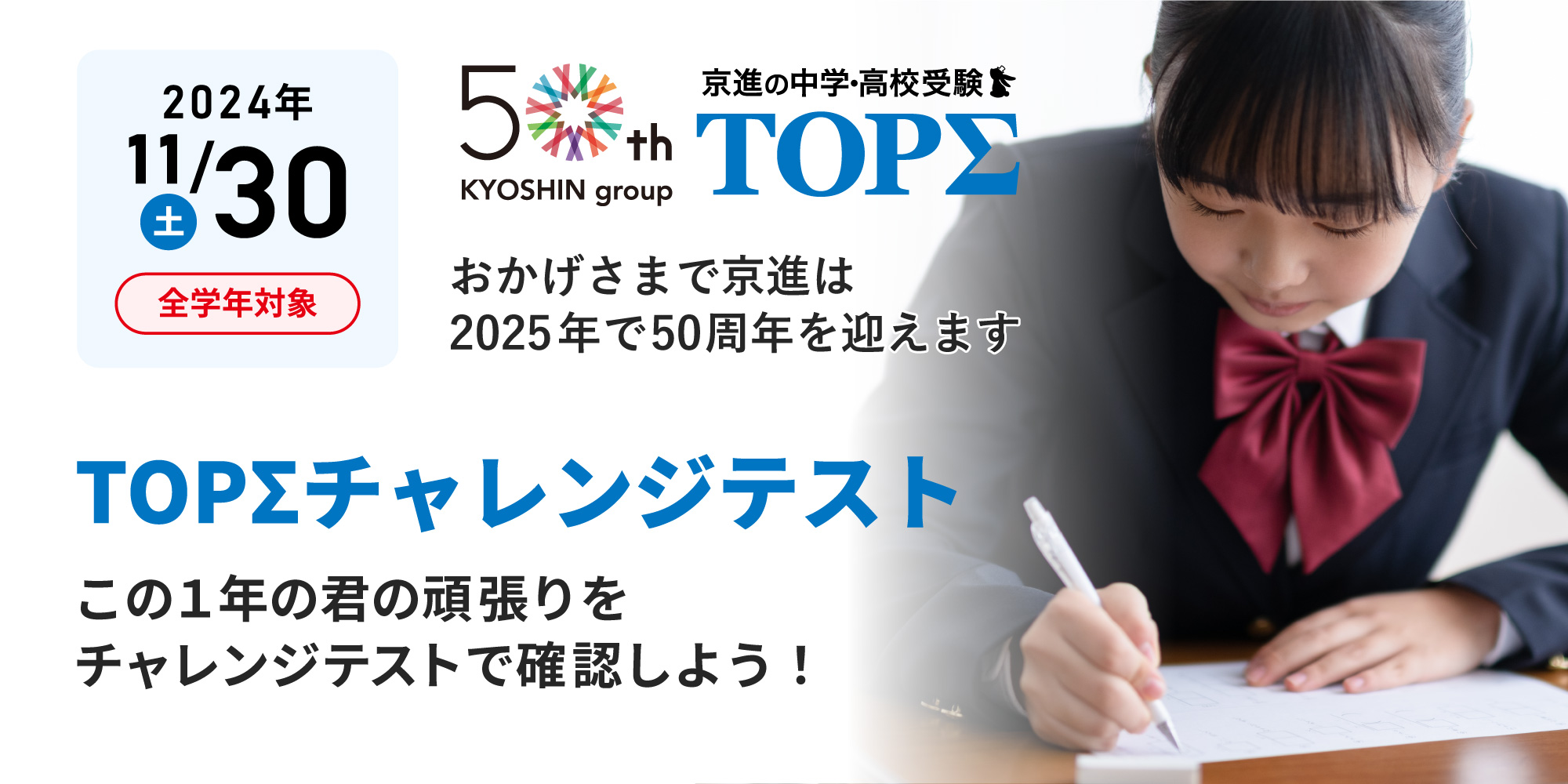 【全学年対象】TOPΣチャレンジテスト