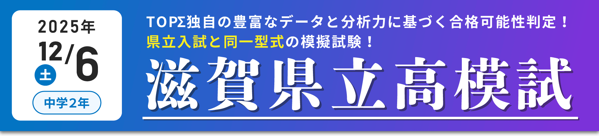 中2対象滋賀県立高模試