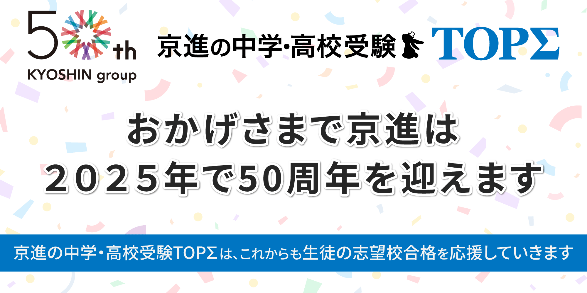 中高受験50THページ