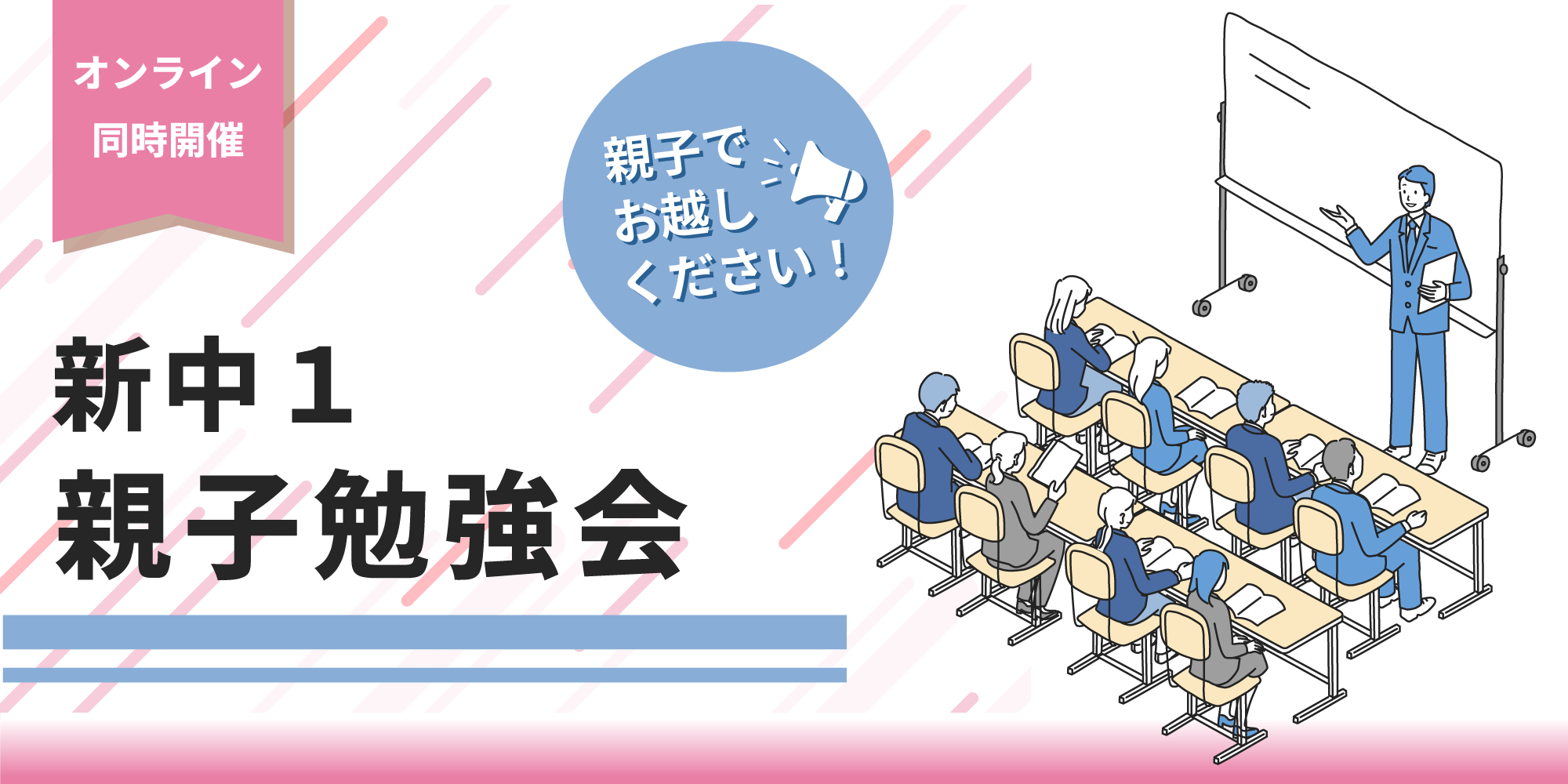 関西2/1（土）・愛知2/8（土）新中１親子勉強会