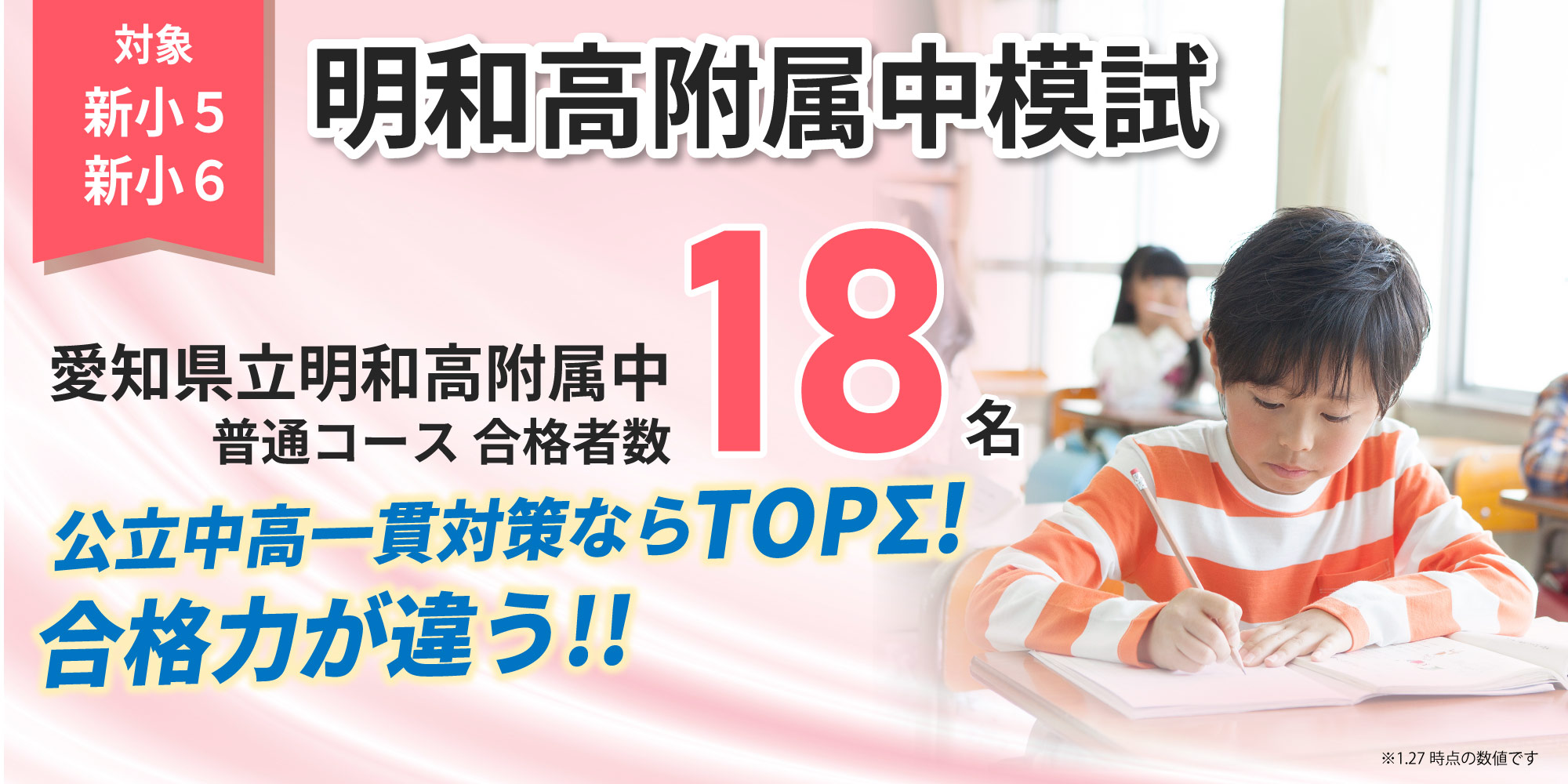 【新小５・小６対象】2025.3.9（日）明和高附属中模試