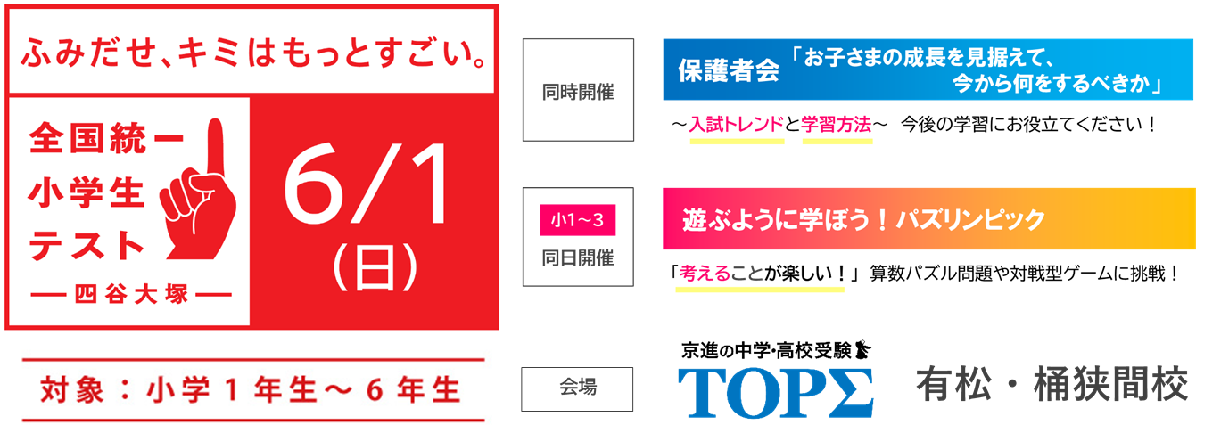 全国統一小学生テスト｜名古屋市｜緑区｜有松｜桶狭間｜南陵｜東丘｜太子｜