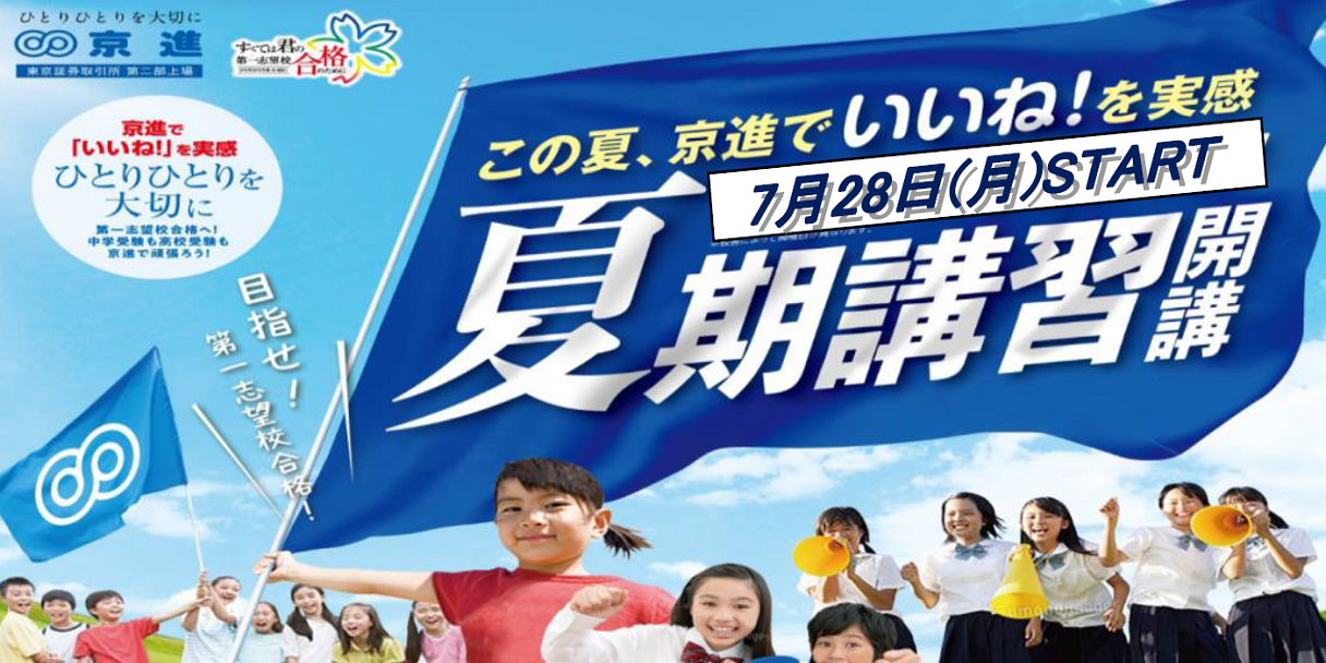 小学生｜中学生｜夏休み｜夏期講習｜東近江市｜蒲生郡｜愛知郡愛荘町