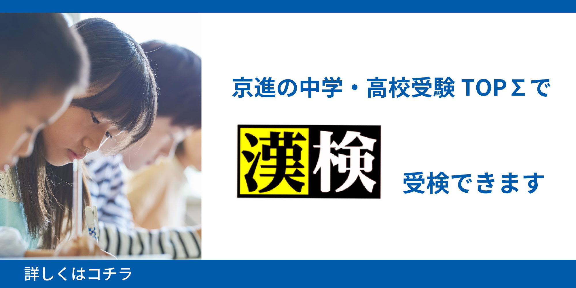 TOPΣ勝川校で漢検が受験できます！