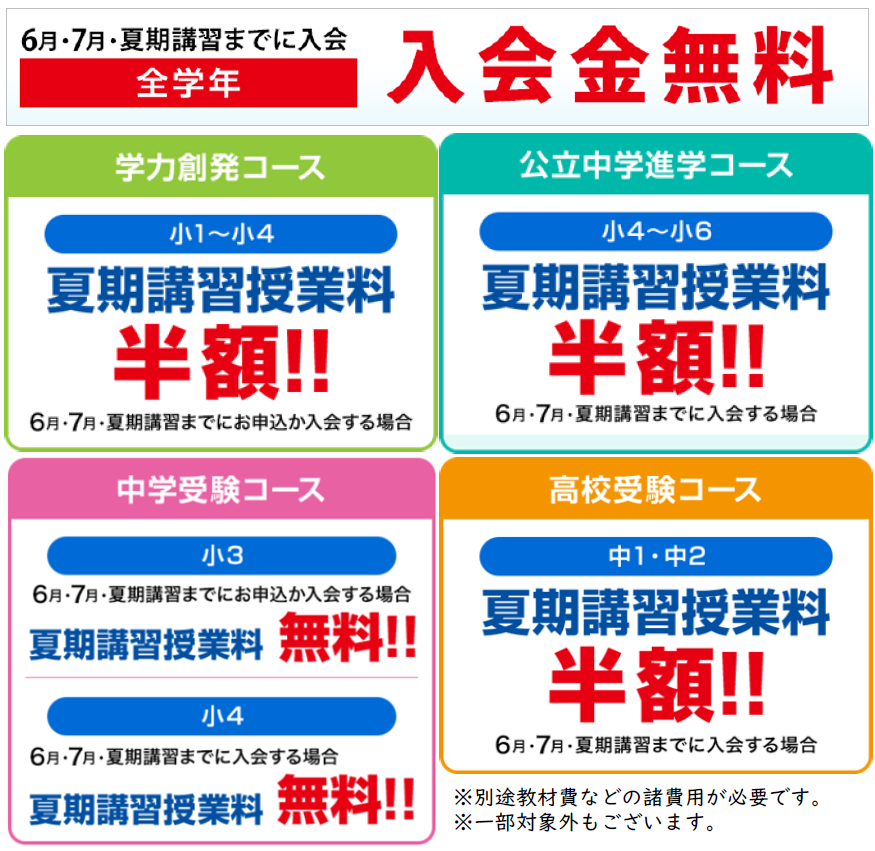 夏講キャンペーン一覧