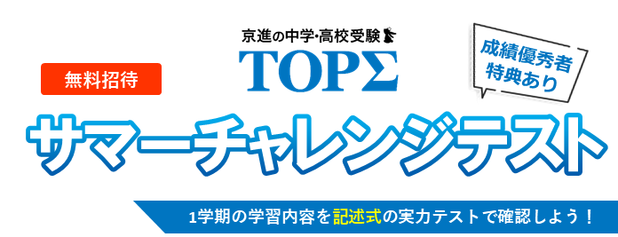 7/5(土)サマーチャレンジテストのご案内