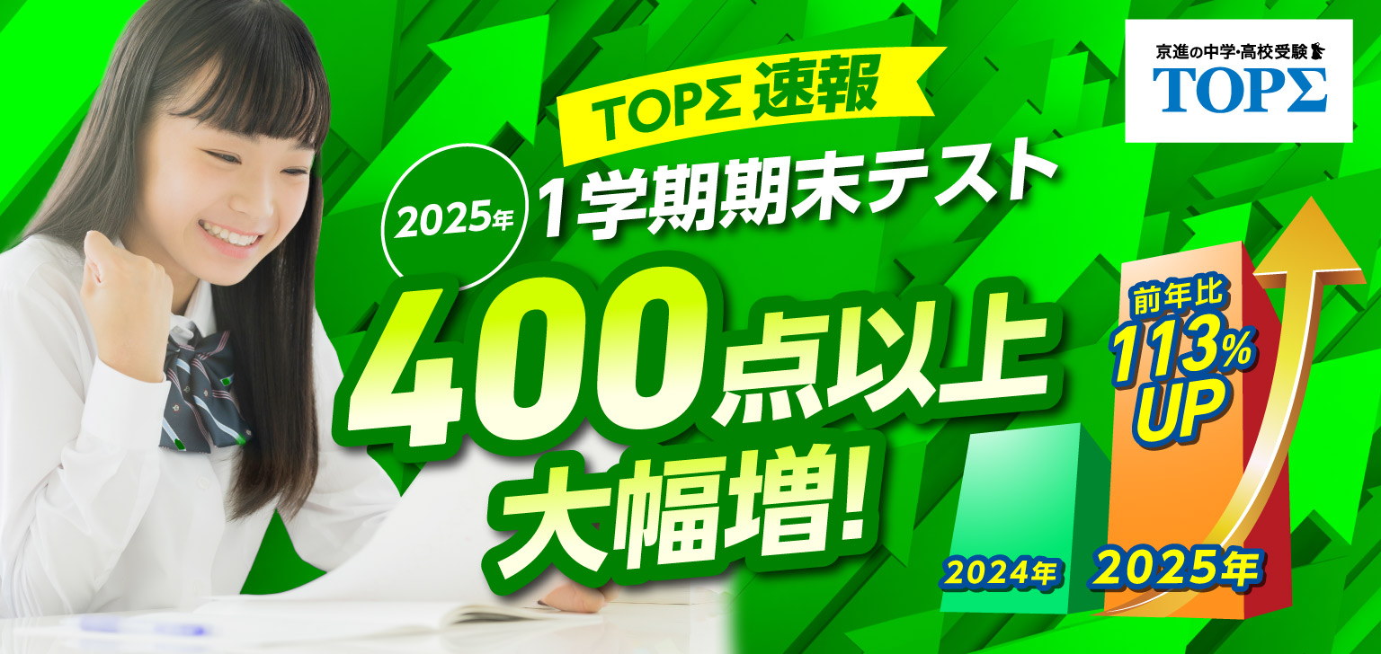 TOPΣ　一学期期末テスト結果　速報（7/19現在）