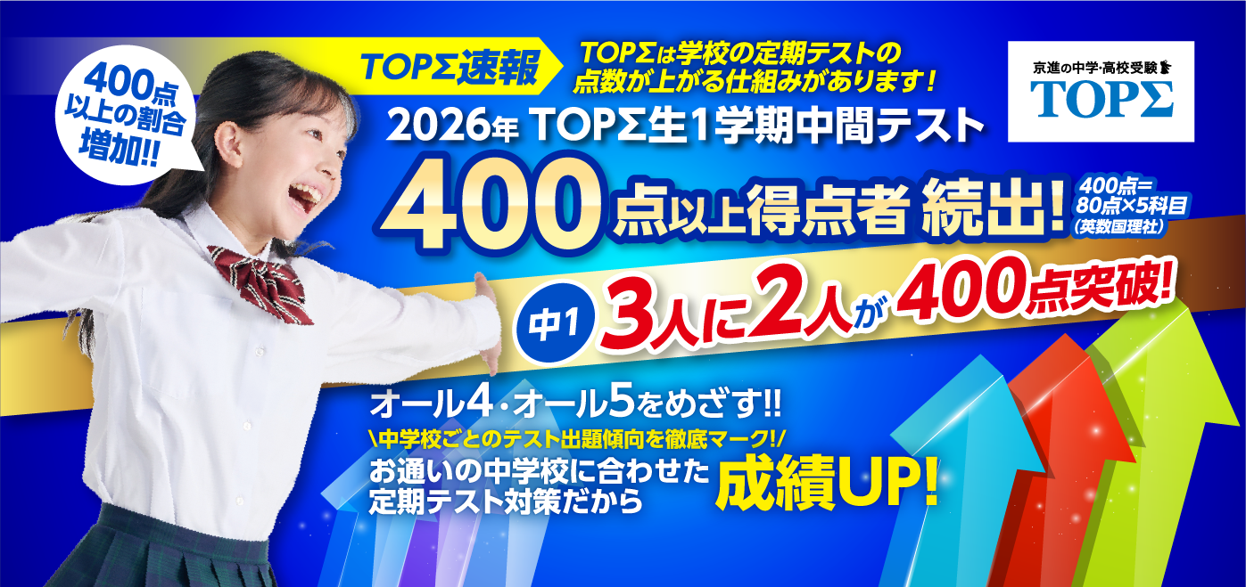 TOPΣ　一学期期末テスト結果　速報（7/19現在）