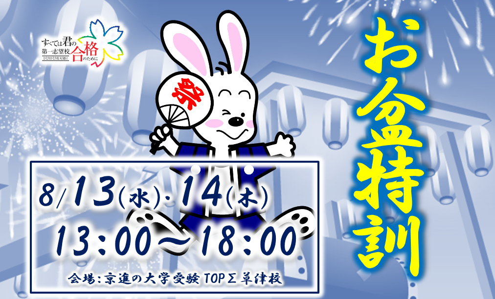 【中学2～3年生】お盆英数特訓