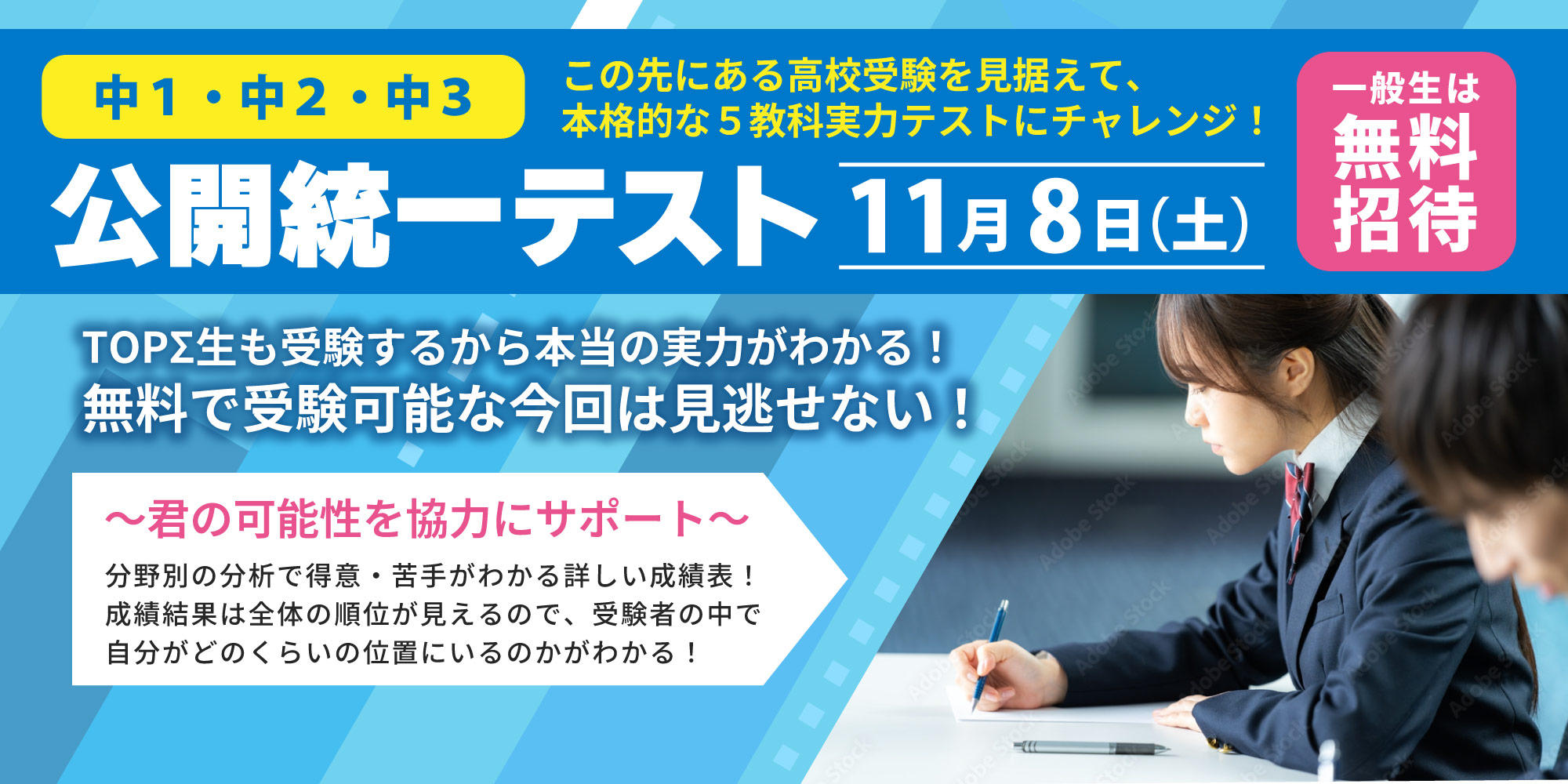 2025.11.8（土）【中学生対象】公開統一テスト