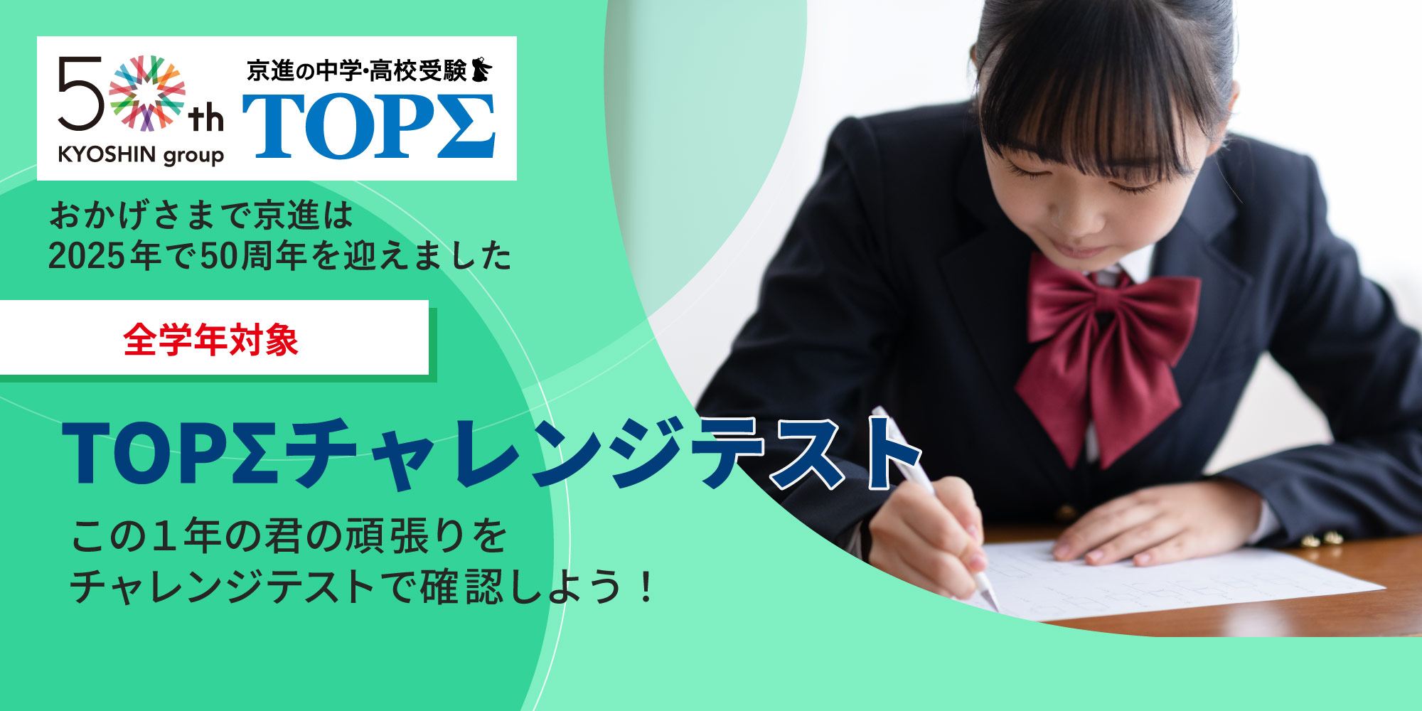 2025.11.22・29（土）【全学年】TOPΣチャレンジテスト