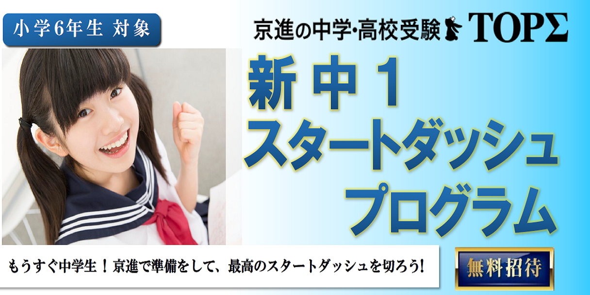 小学６年生｜新中学１年生｜スタートダッシュ講座｜中学進学準備｜東近江市｜蒲生郡｜愛知郡愛荘町