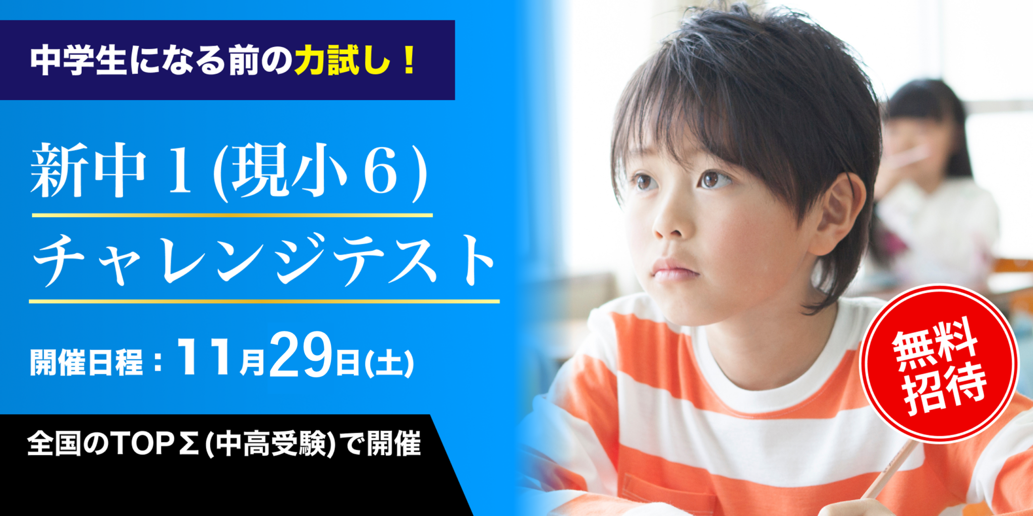 新中１チャレンジテスト