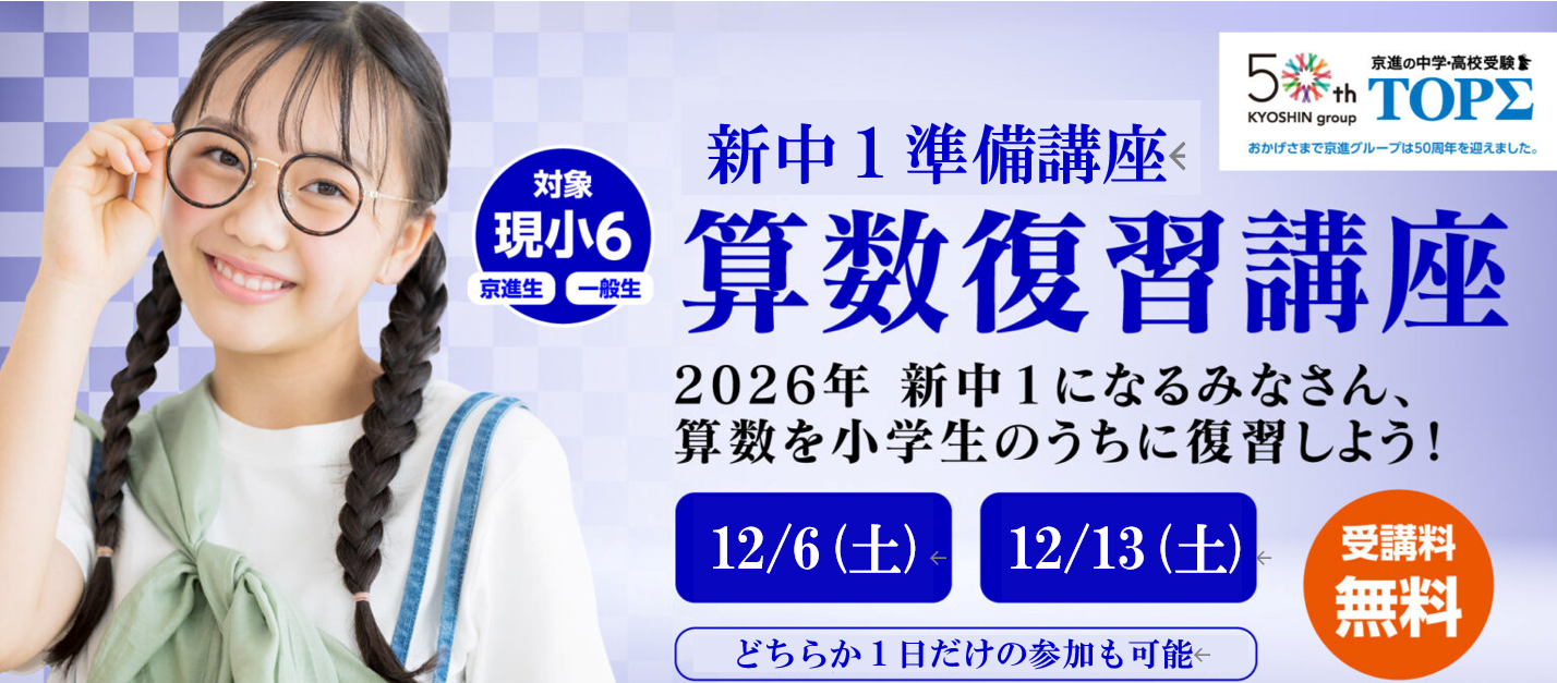 新中1（現小6）対象　算数復習講座
