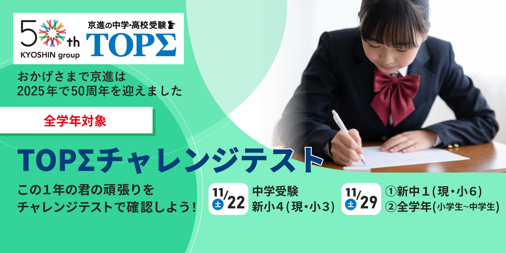 11月22・29日(土)TOPΣチャレンジテスト開催！