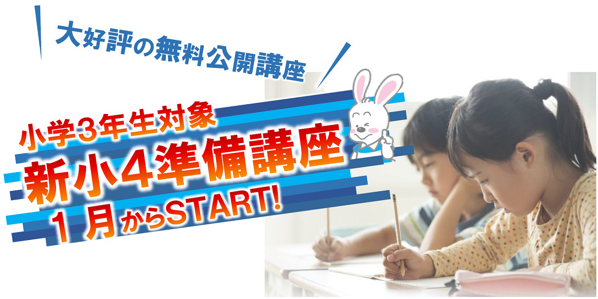 小学３年生｜新小学４年生｜準備講座｜体験｜東近江市｜蒲生郡｜愛知郡愛荘町