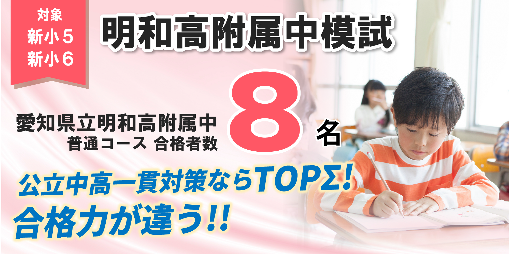 【新小５・小６対象】2026.3.8（日）明和高附属中模試