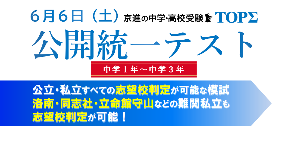 【中1～中3】公開統一テスト