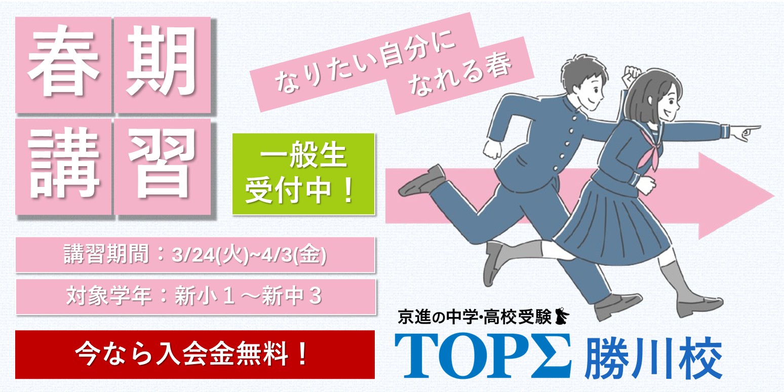 春期講習バナー|勝川