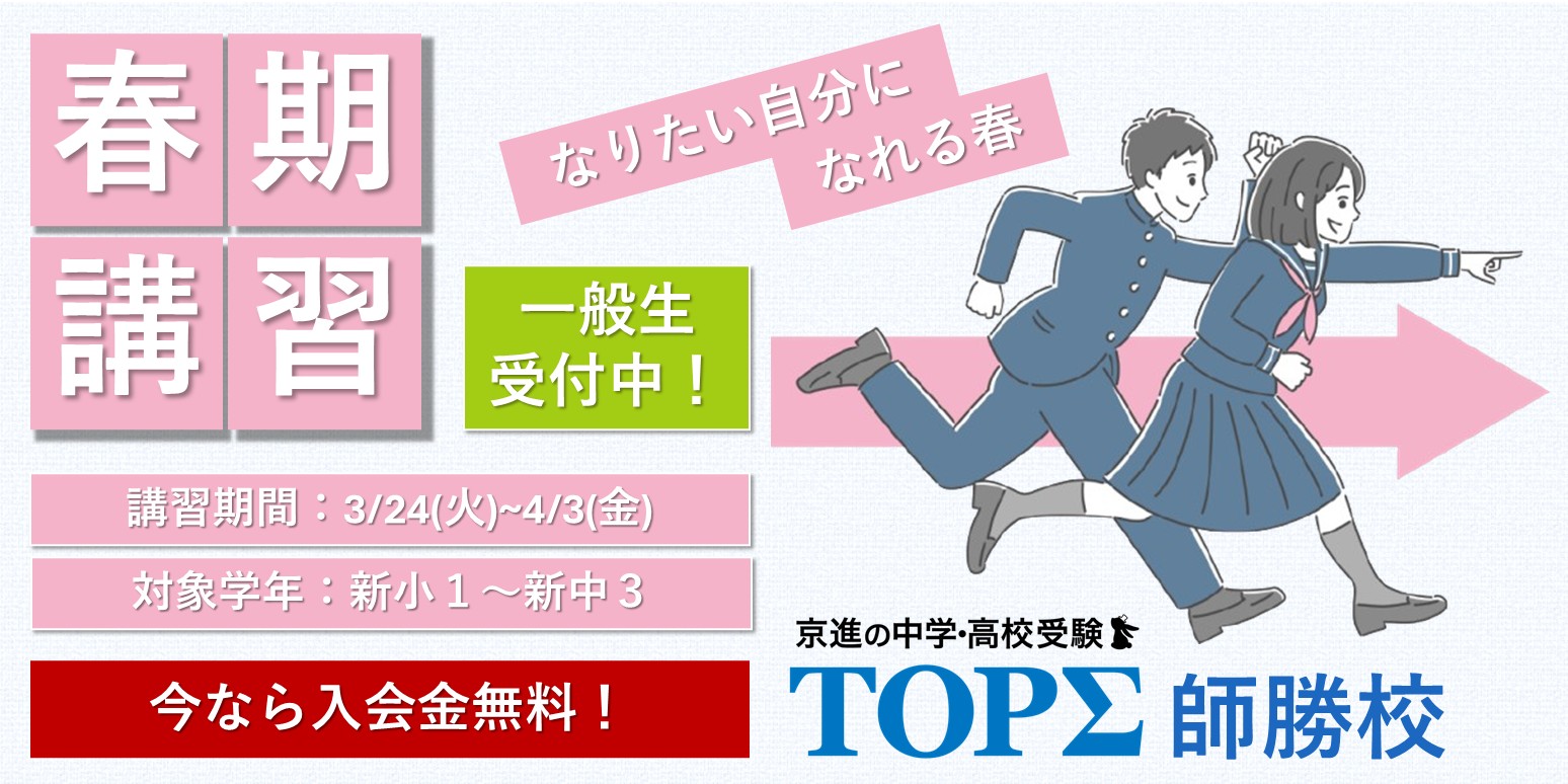 2026年度 春期講習（師勝校）