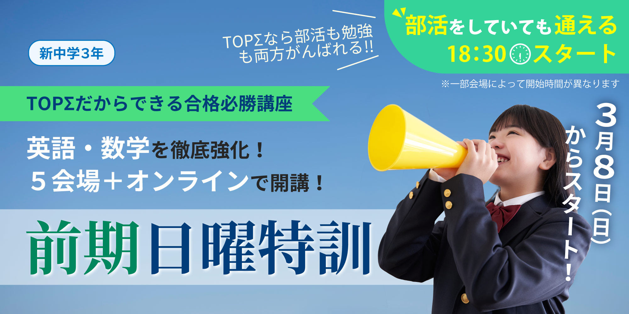 【関西】中３前期日曜特訓