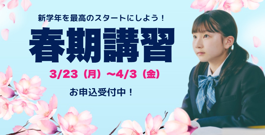 京進の中学・高校受験TOP∑の春期講習