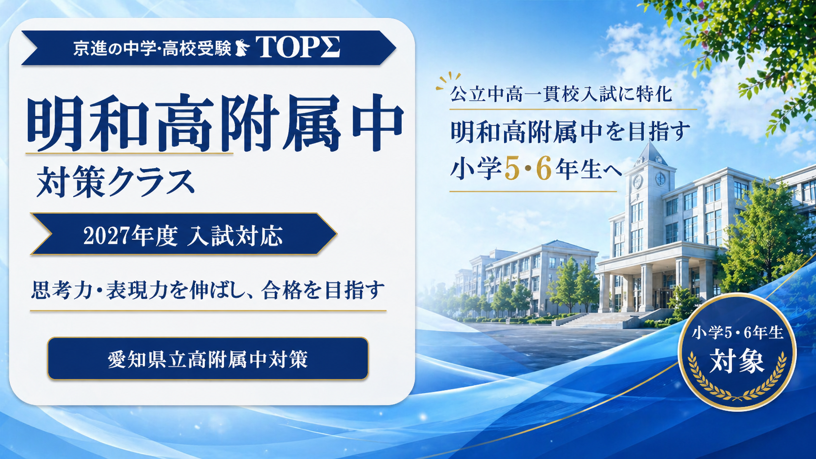 明和高附属中対策クラス開講！