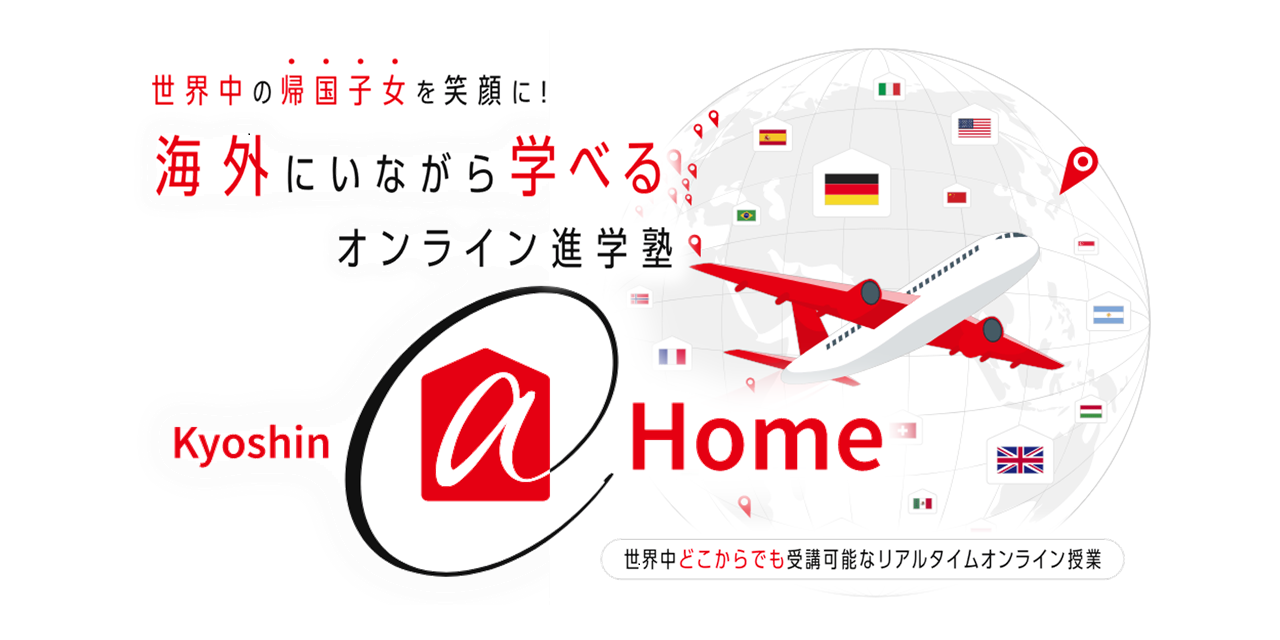 Kyoshin@Home