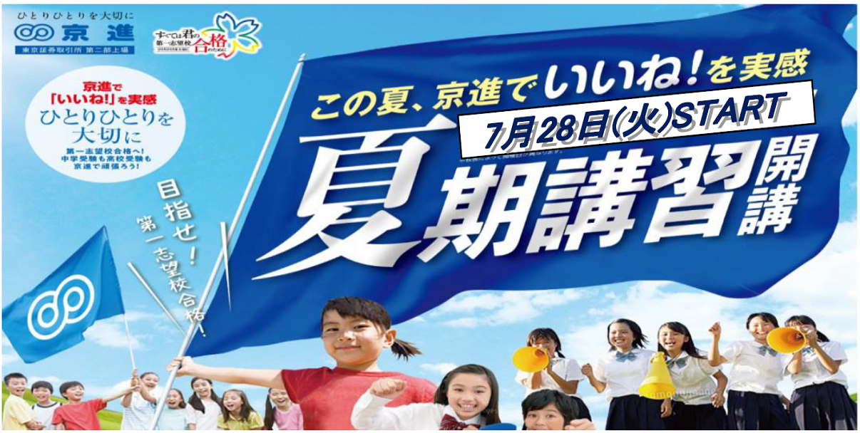 小学生｜中学生｜夏期講習｜東近江市｜蒲生郡｜愛知郡愛荘町
