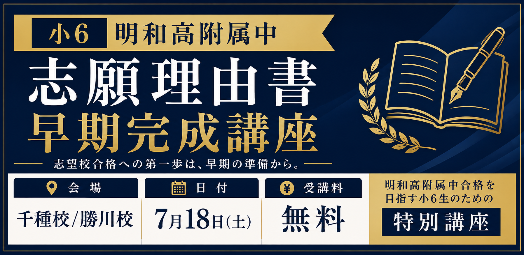 2026年度　明和高附属中　志願理由書早期完成講座