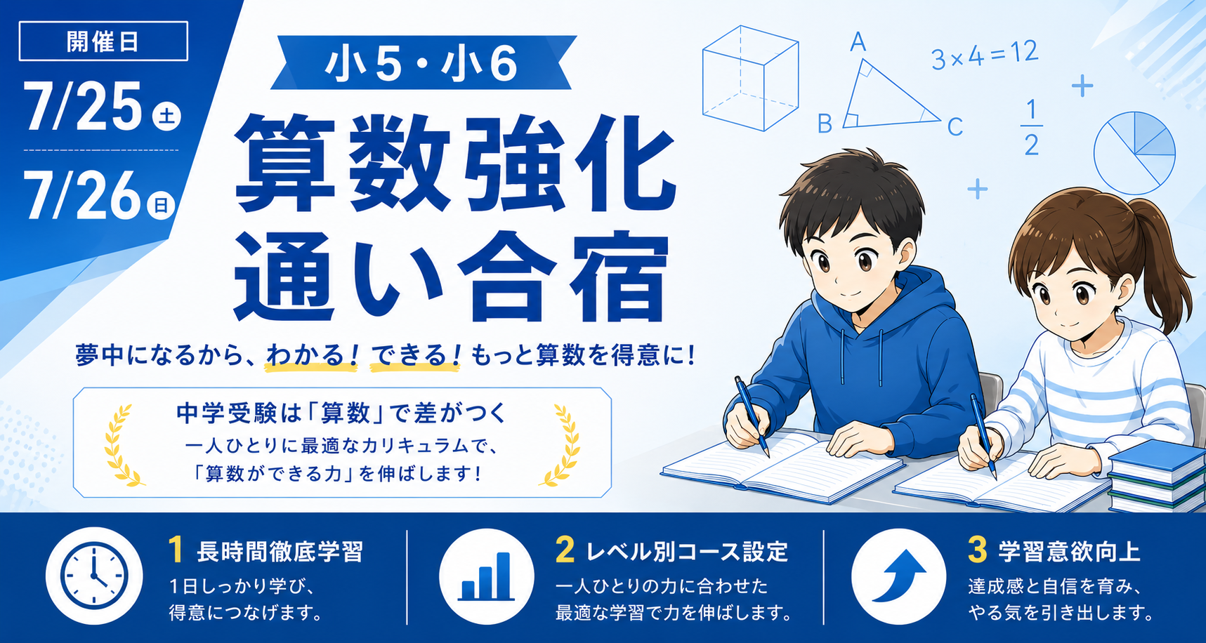 2026年度　算数強化通い合宿