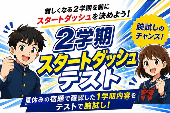 2026.8.23(日)・29(土)【小１～中３対象】スタートダッシュテスト