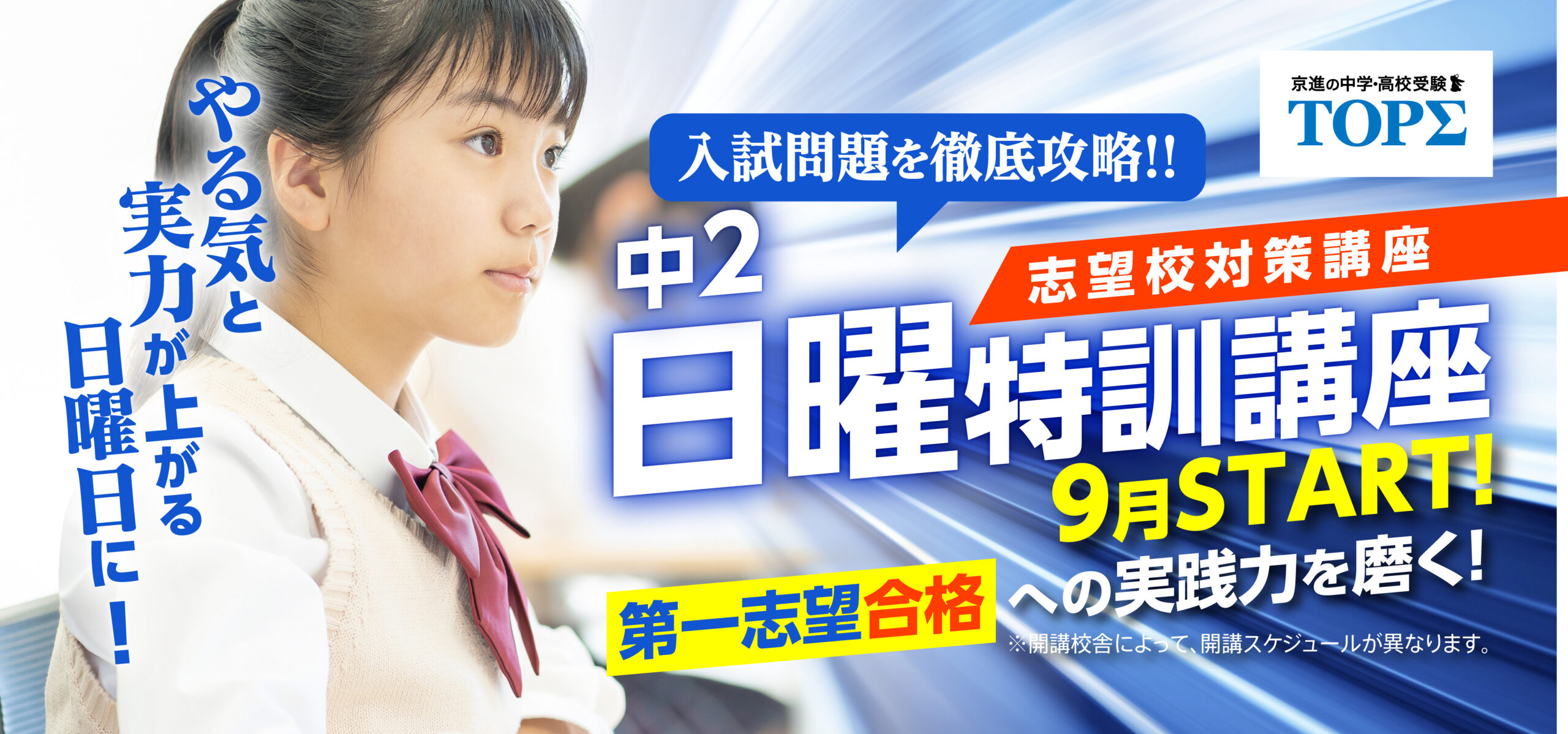 【滋賀】中２オンライン後期日曜特訓