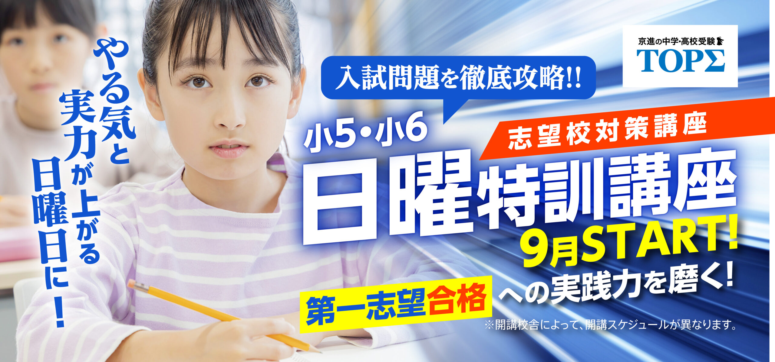 【愛知】小５・小６後期日曜特訓