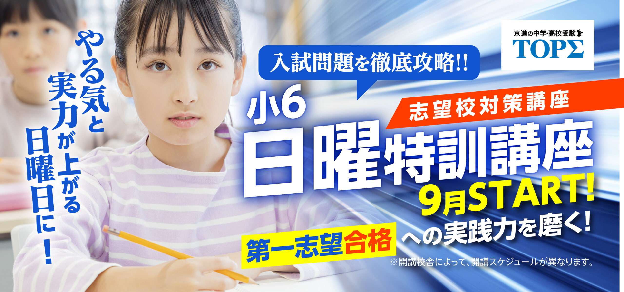 【滋賀】小６滋賀県立中学入試対策 後期日曜特訓『ロジカルプラス』