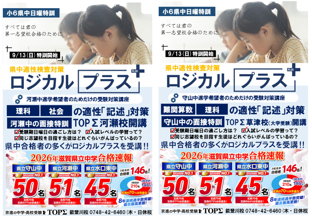 9月開始】後期日曜特訓 | 学習塾なら京進の中学高校受験TOPΣ