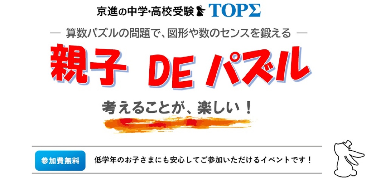 2026/11/3（火・祝）親子DEパズル