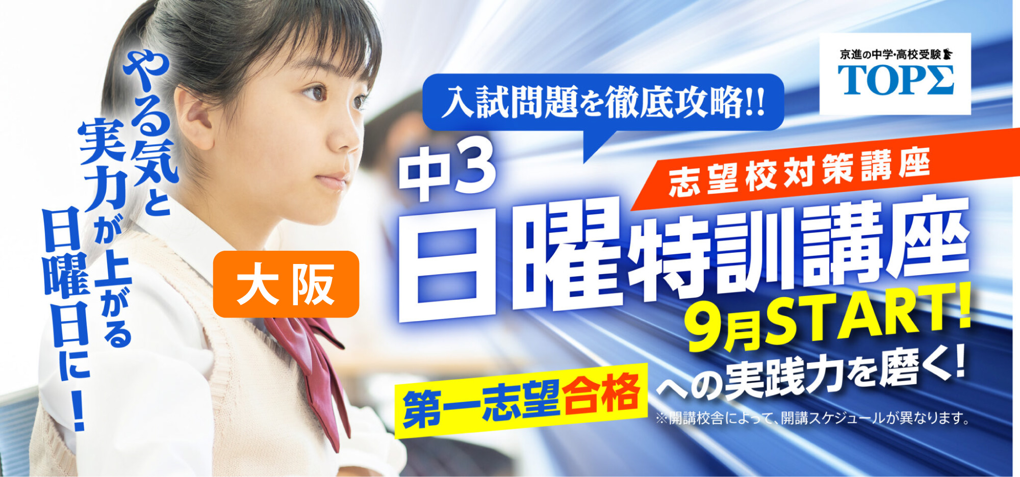 【大阪】中３ レベル別 後期日曜特訓