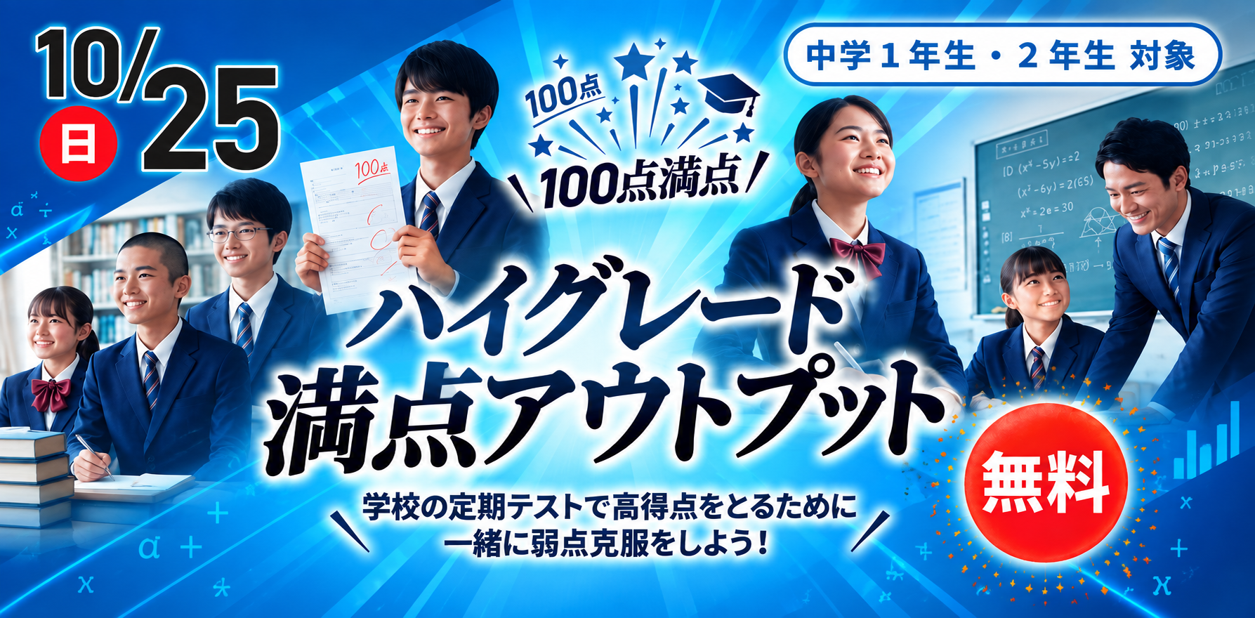 10/25(日)HG満点アウトプット