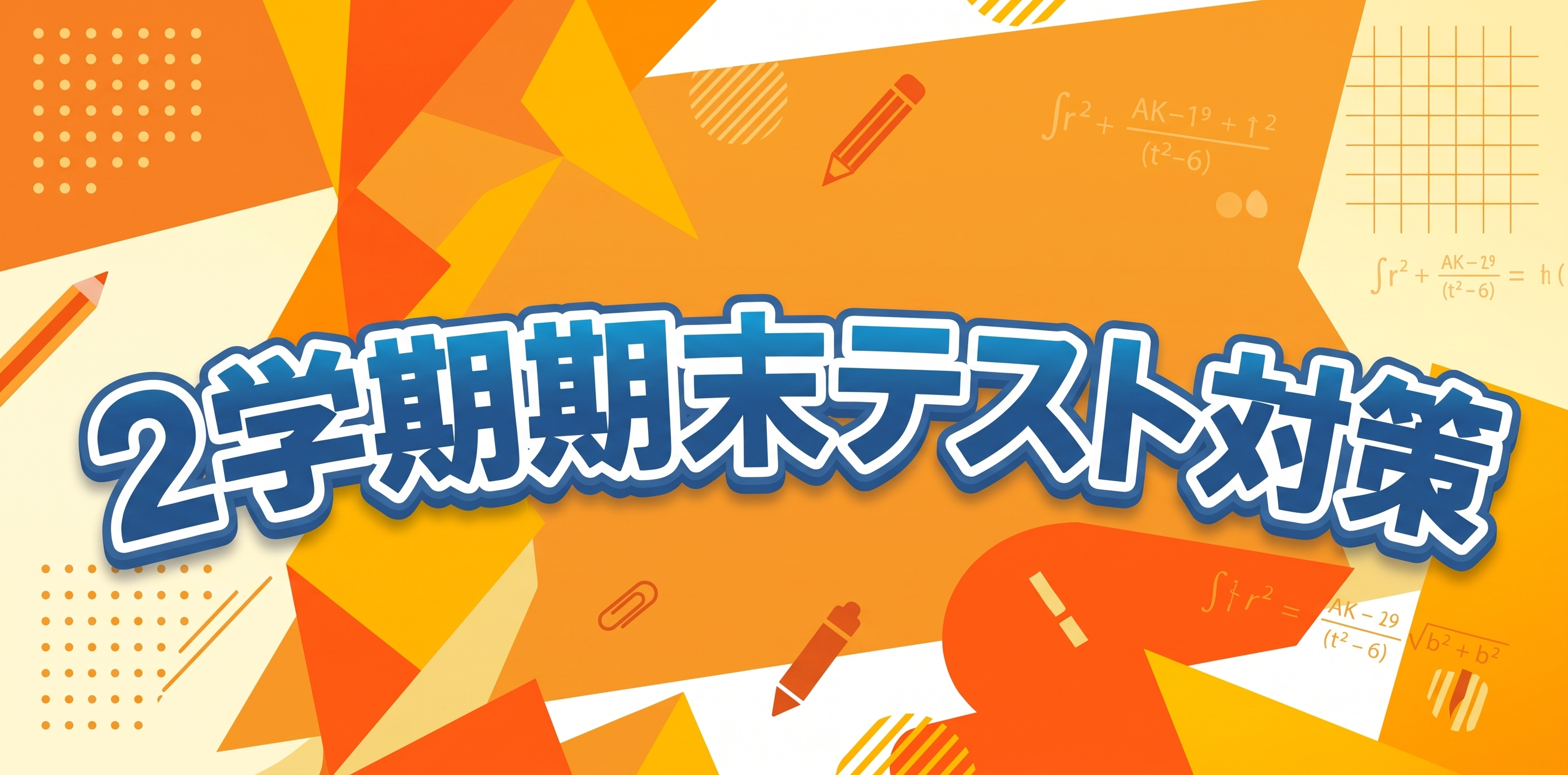 TOPΣのテスト対策１０月３０日スタート